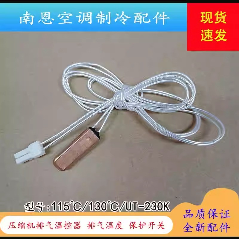 เหมาะสําหรับฮิตาชิเครื่องปรับอากาศคอมเพรสเซอร์สวิทช์ป้องกันอุณหภูมิ500เคเซ็นเซอร์115℃/130℃/UT-230K