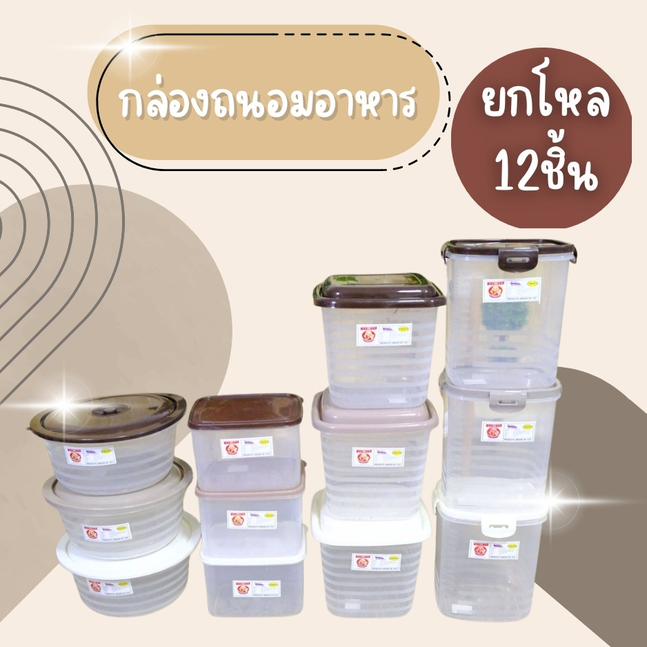 (ยกโหล12ชิ้น) กล่องถนอมอาหารมินิมอล กล่องถนอมอาหาร กระปุกเวฟ กล่องใส่อาหาร กล่องข้าว กล่องถนอมอาหารอย่างดี