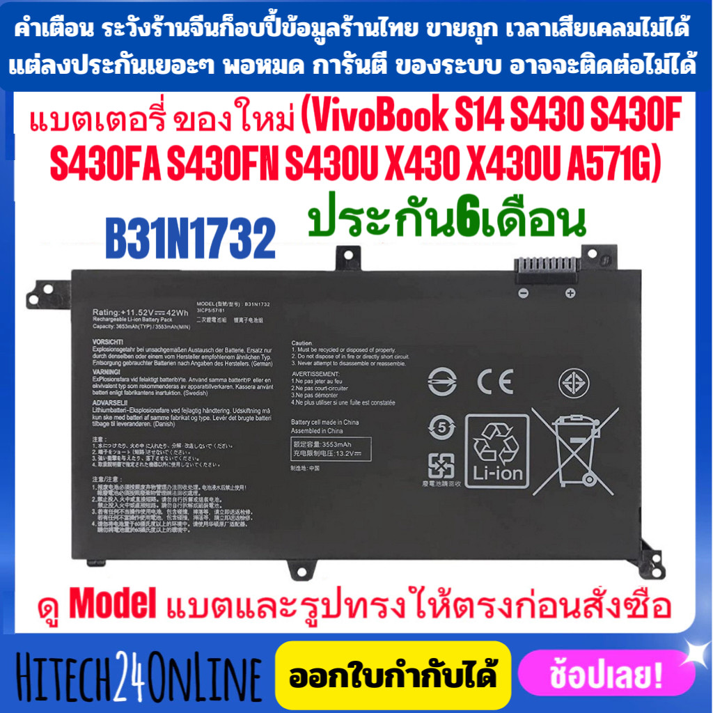 (พร้อมส่ง) ASUS แบตเตอรี่ B31N1732 ของใหม่ (VivoBook S14 S430 S430F S430FA S430FN S430U X430 X430U A571G)