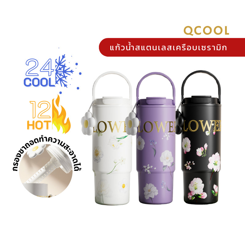 QCOOL แก้วน้ำเก็บอุณหภูมิ 880ml ลายดอกไม้ ดีไซน์หรู วัสดุสแตนเลส 316L เคลือบเซรามิก ฝา 2 ฟังก์ชัน มีหูหิ้ว แข็งแรง QB10