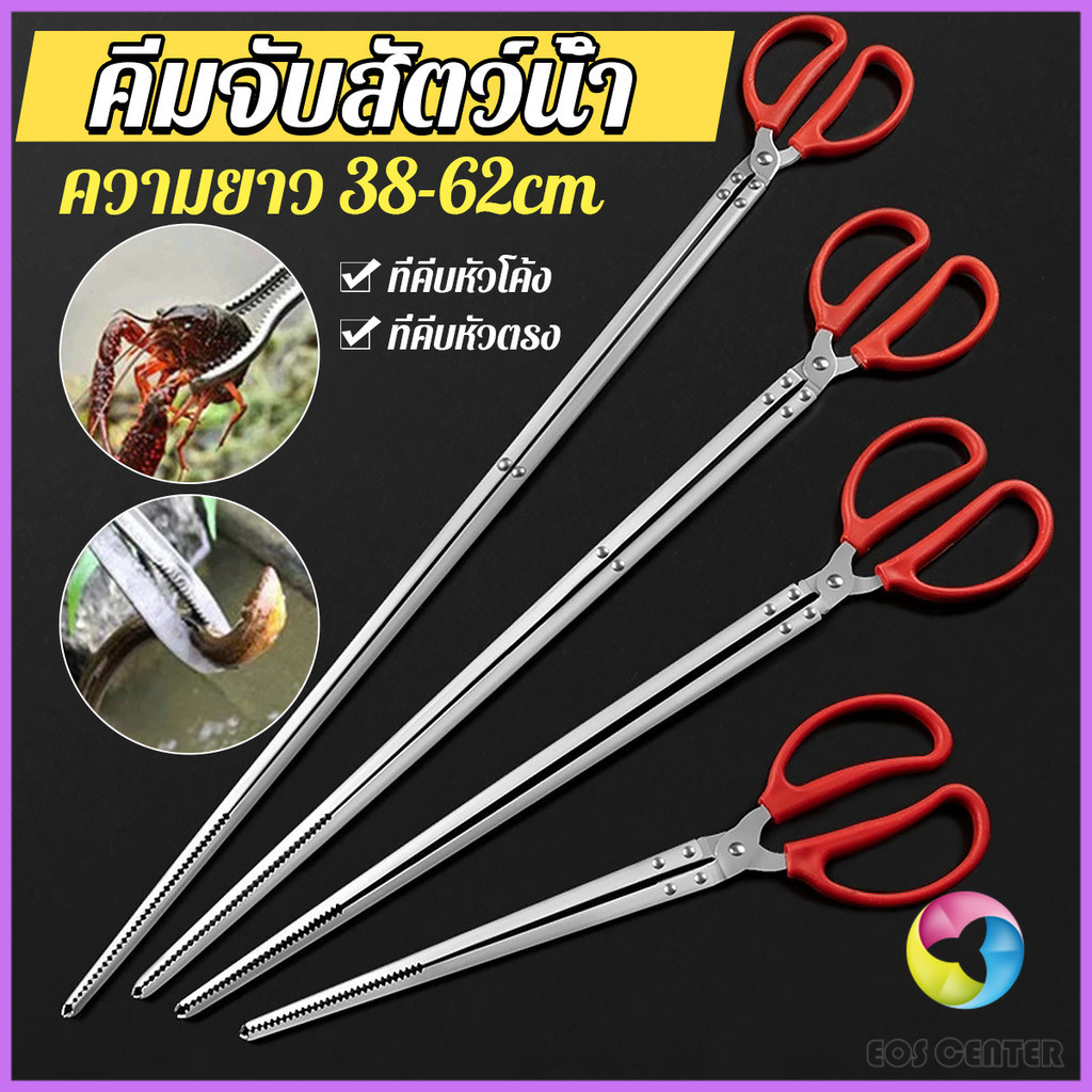 E.C. คีมจับสัตว์น้ำ หรือคีบปิ้งย่าง คีมสแตนเลส ขนาด 38cm/52cm/68cm  ใช้งานง่าย ป้องกันการลื่น Long-handled Clip