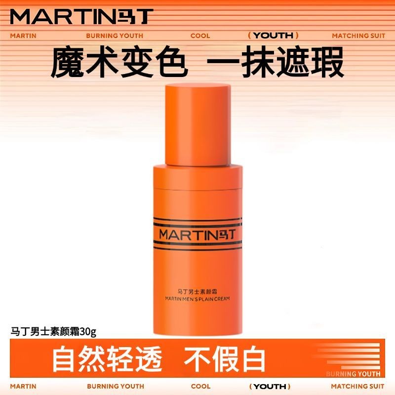 Martin Mens Face Cream คอนซีลเลอร์ธรรมชาติไม่ปลอมสีขาวกันน้ํา Sweat-Proof Lazy Cream Refreshing Mois