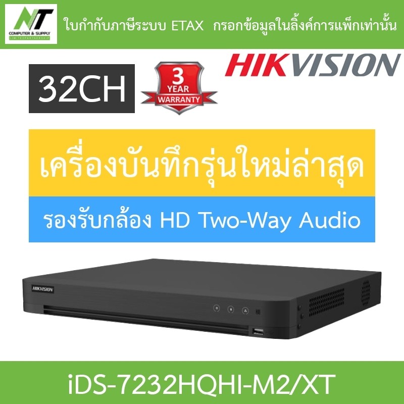 HIKVISION เครื่องบันทึกกล้องวงจรปิด ระบบ HD รองรับกล้อง Two-Way Audio 32CH รุ่น  iDS-7232HQHI-M2/XT 