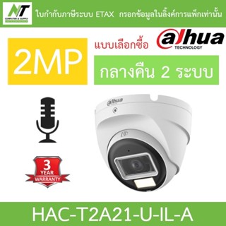 Dahua กล้องวงจรปิด 2MP มีไมค์ในตัว กลางคืน 2 ระบบ รุ่น HAC-T…