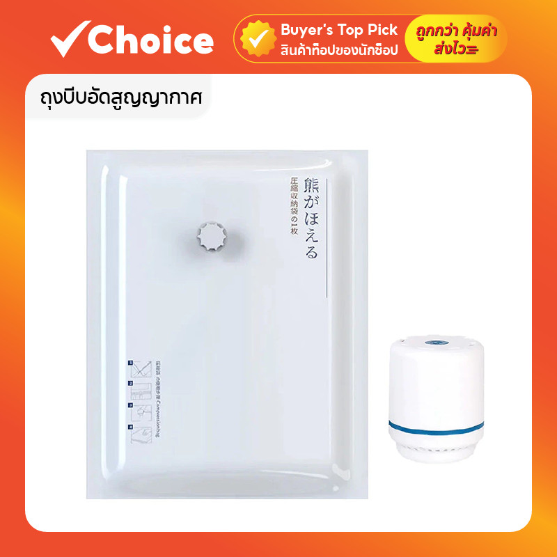 ถุงบีบอัดสูญญากาศ ถุงเก็บผ้านวม/เสื้อผ้า (White-Bear) 50x70 / 80x100 ซม. (1 ชิ้น)