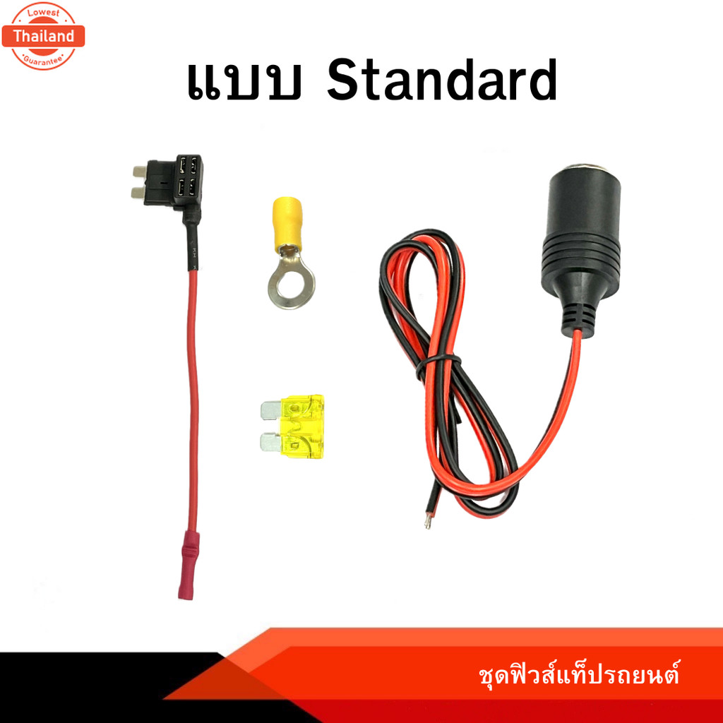 ฟิวส์แทป Fuse Tap ไร้รอยต่อ ชุดอุปกรณ์ติดตั้งกล้องติดรถยนต์