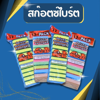 สก๊อตซ์ไบร์ต มีฟองน้ำพร้อมใยขัด ฟองน้ำล้างจาน 1แพ็ค 12ชิ้น โ…