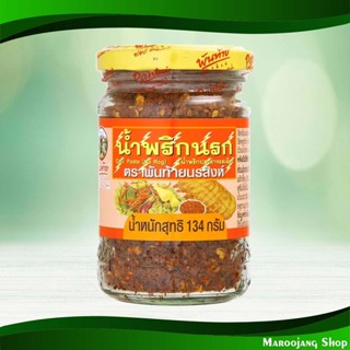 น้ำพริกนรก พันท้าย 134ก. Hell'S Chili Paste Pan Tai