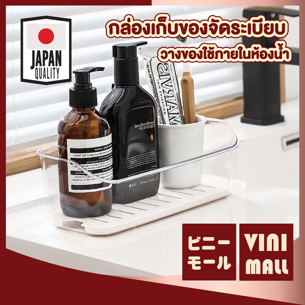 【VINIMALL คุณภาพดี】กล่องเก็บของใช้ในห้องน้ำ จัดระเบียบ กันน้ำ ไม่อับชื้น ดีไซน์มินิมอล CTN1006 S30