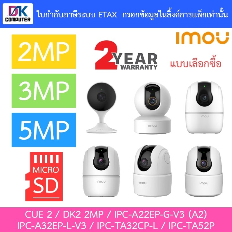 IMOU กล้องวงจรปิด 2MP 3MP 5MP รุ่น CUE 2 / DK2 2MP / IPC-A22EP-G-V3 (A2) / IPC-A32EP-L-V3 / IPC-TA32