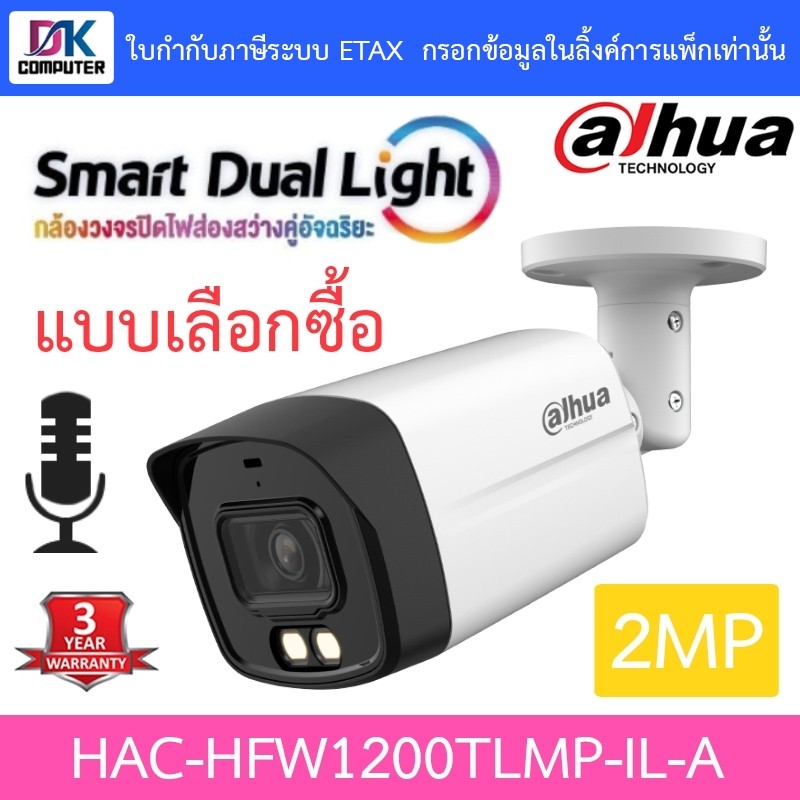 DAHUA กล้องวงจรปิด 2MP มีไมค์ในตัว รุ่น HAC-HFW1200TLMP-IL-A - แบบเลือกซื้อ