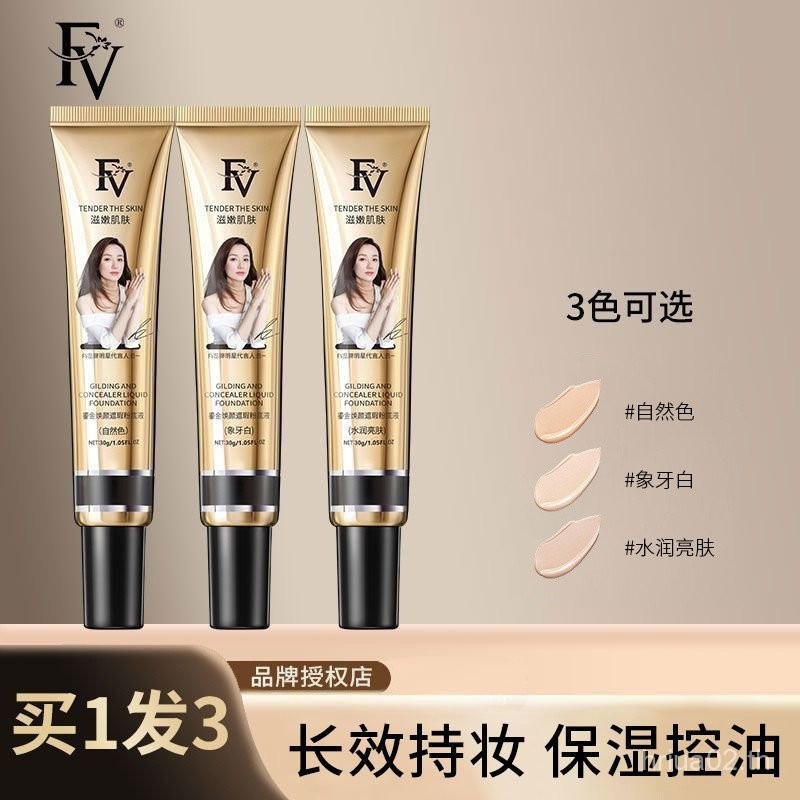 คนดัง Huang Yi Endosement FV Gilt Rejuvenating คอนซีลเลอร์ Liquid Foundation ติดทนนานไม่มีแต่งหน้าผส