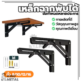 ขารับชั้นติดผนัง ฉากพับ เหล็กฉากพับได้ ชั้นพับได้ เหมาะสำหรับห้องครัว ห้องนั่งเล่น ห้องนอน และห้องน้ำ (1 คู่/ชุด)