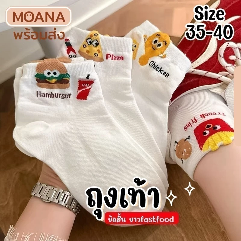 พร้อมส่ง : ถุงเท้า ข้อสั้น ขาว ฟราย 5 คู่ น่ารัก ใส่ได้ทุกวัน เนื้อผ้านุ่ม แฟชั่น