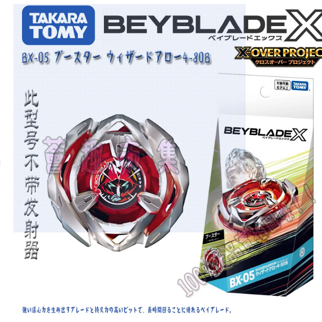【陀螺】 TOMY Beyblade X Beyblade Beyblade Beyblade BX-05