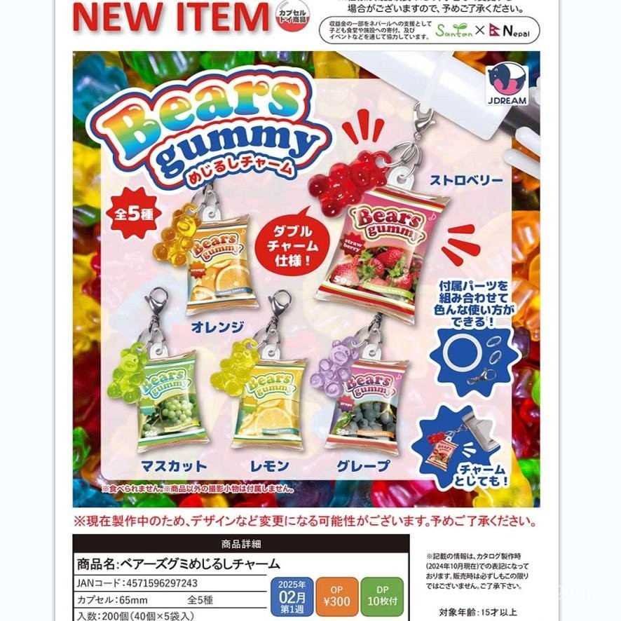 พร้อมส่ง Japan J.DREAM Jelly Snack Bag Charm Capsule Toy