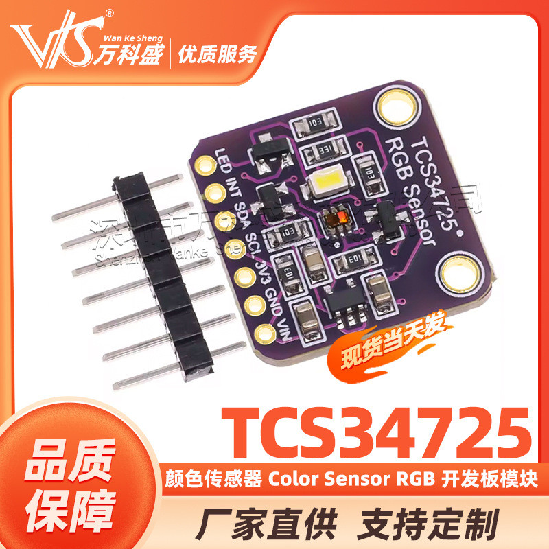 TCS34725 เซ็นเซอร์สีเซ็นเซอร์ RGB โมดูลคณะกรรมการการพัฒนา