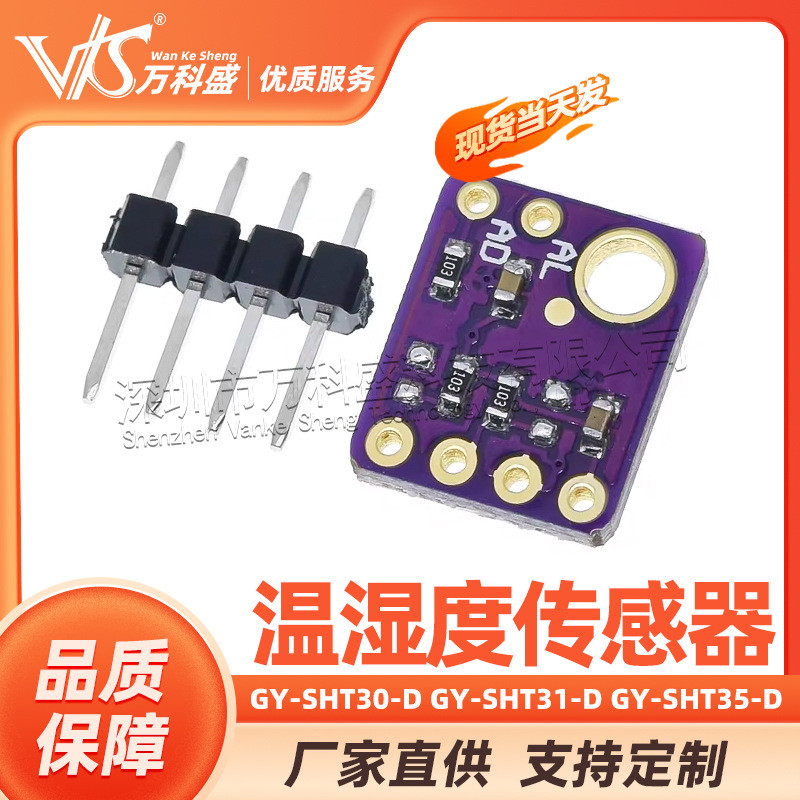 Wankesheng GY-SHT30-D GY-SHT31-D GY-SHT35-D โมดูลเซ็นเซอร์อุณหภูมิความชื้นแบบดิจิตอล