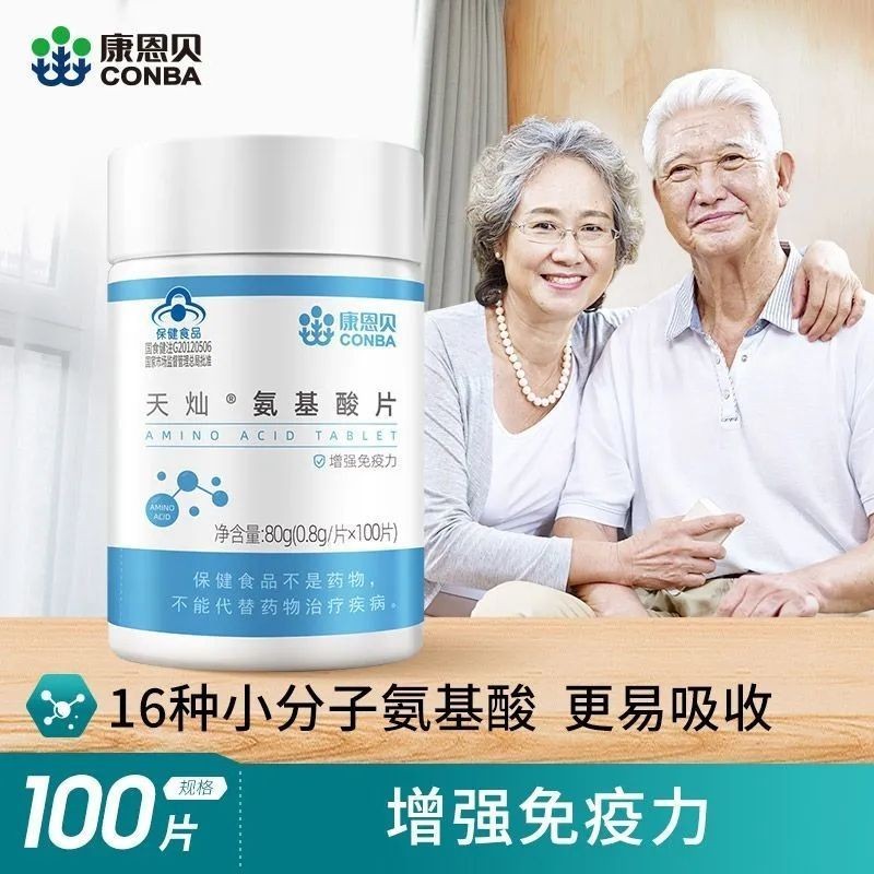 Coenbe Amino Acid Tablets 100 เม็ดชายหญิงเยาวชนวัยกลางคนผู้สูงอายุ Enhanced Immunity Health Care ผลิ