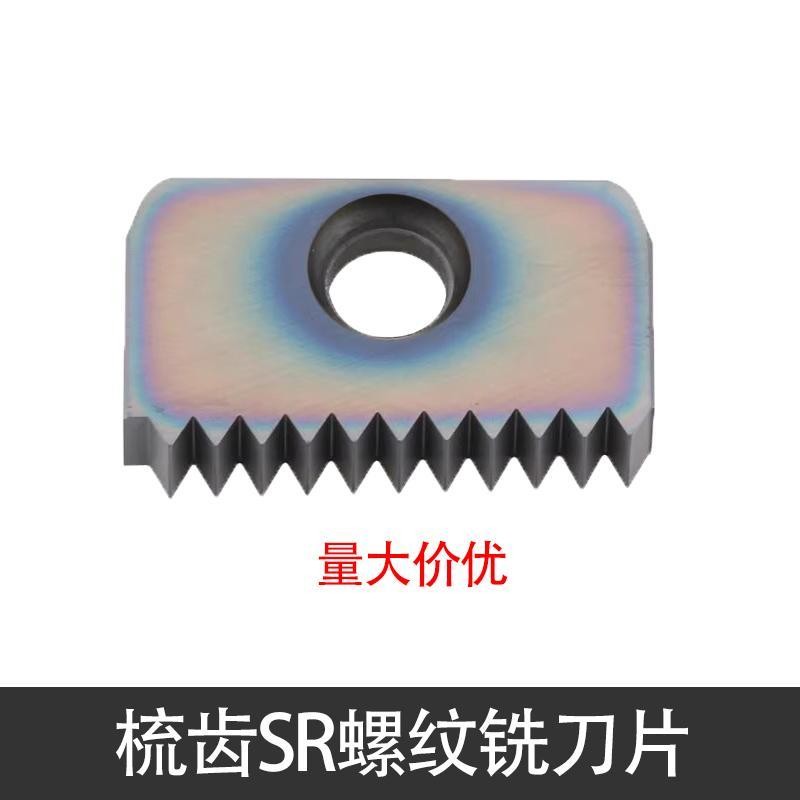 Combing Milling Disc แผ่นกัดเกลียว 14N1.0/21E2.0/30N3.0/4.0/11W/14W/BSPT8UN 942O