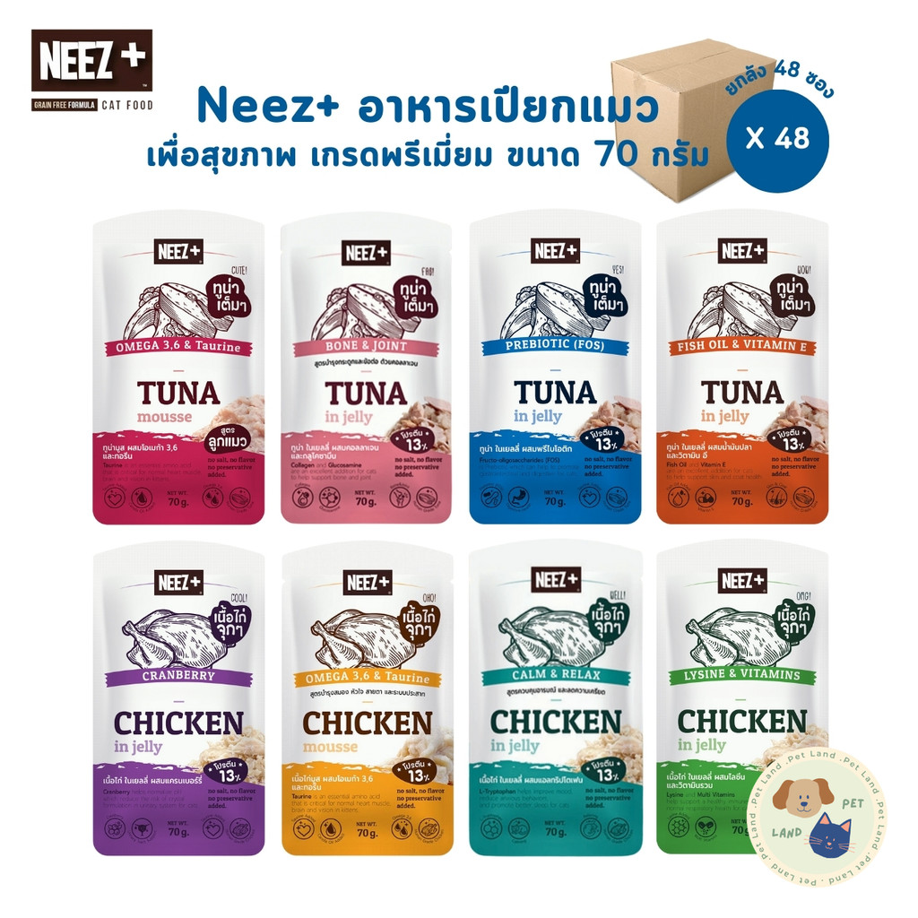 Neez+ อาหารเปียกแมว [ยกลัง 48 ซอง] เกรดพรีเมี่ยม เพื่อสุขภาพ ขนาด 70 กรัม
