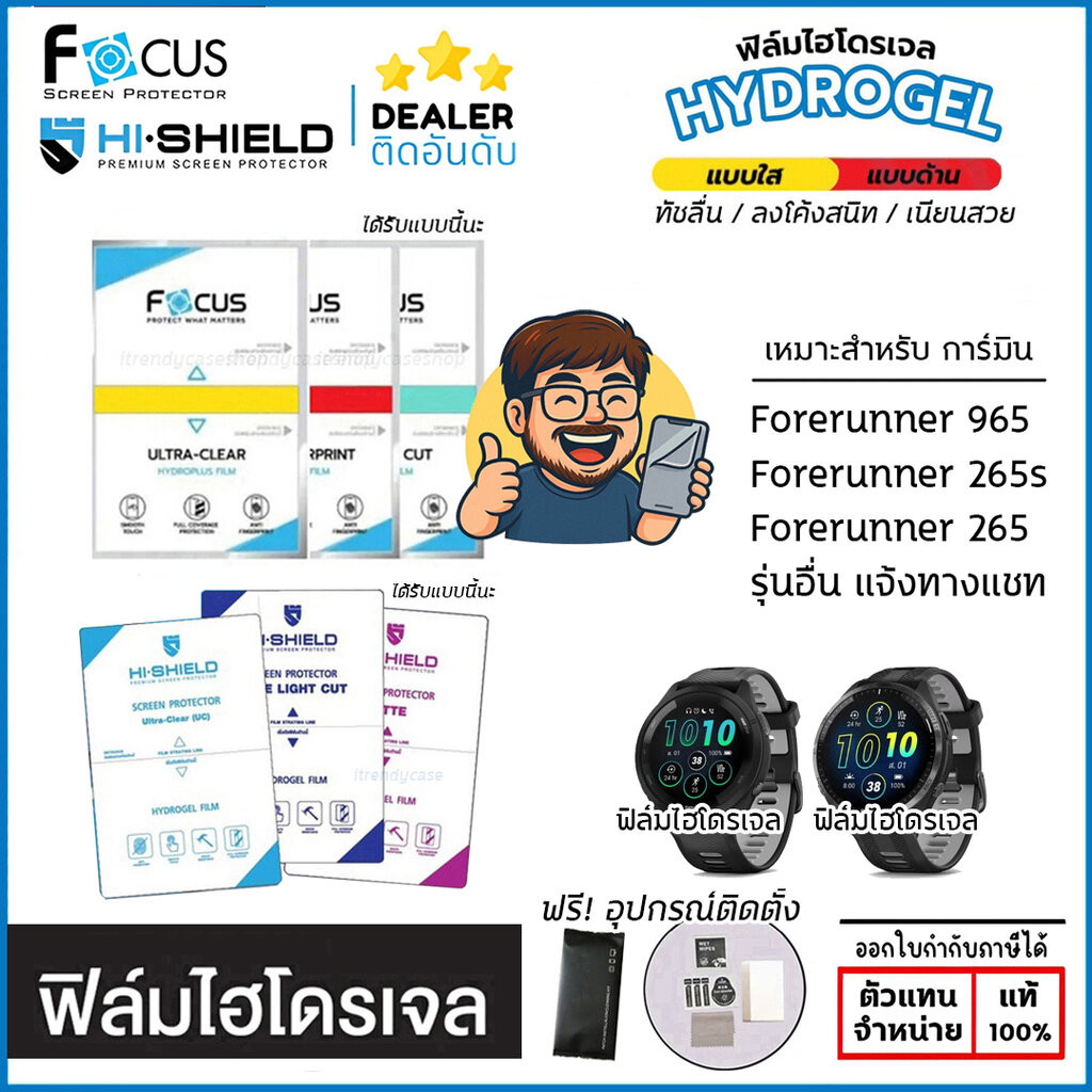 FOCUS Hishield ฟิล์ม ไฮโดรเจล Film ใส ด้าน ใช้สำหรับ Garmin forerunner 265 265s 965 570 vivoactive 6