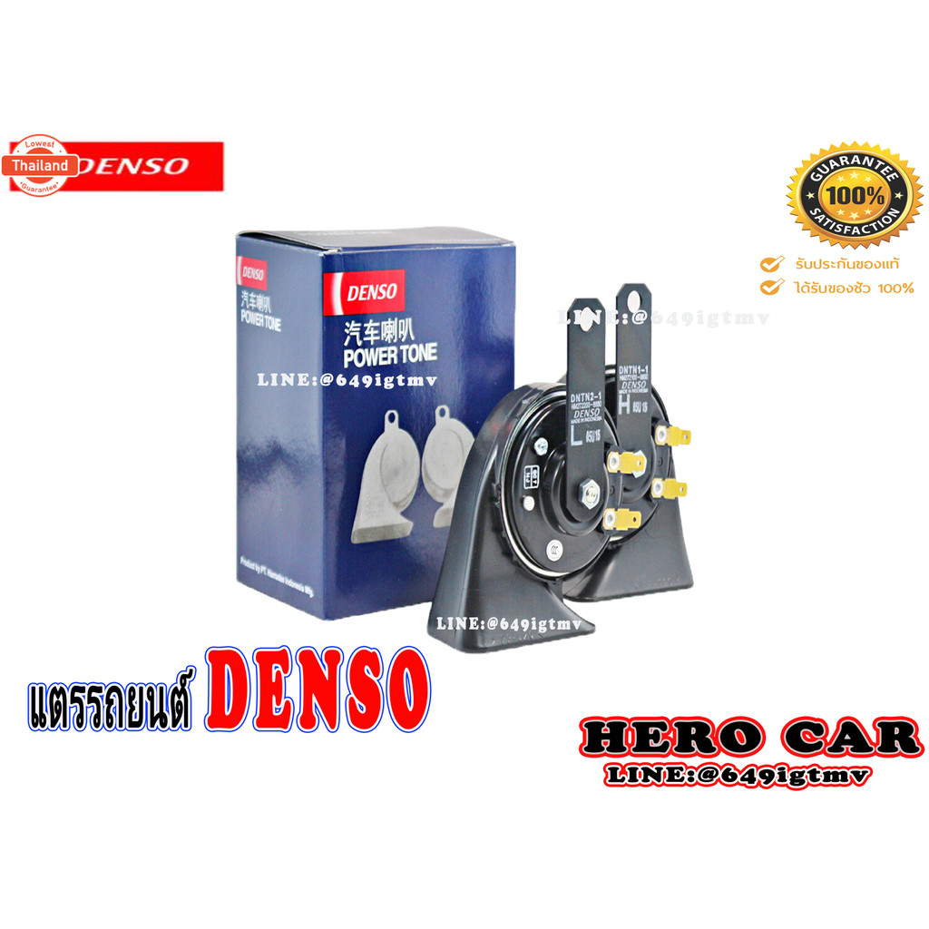 DENSO แตรรถยนต์ แตรรถยนต์หอยโข่ง DENSO 12V แตรเดนโซ่ 1ชุด2ตัว เสียงรถยุโรปแตรรถยนต์เดนโซ่ แตรรถยนต์ใ