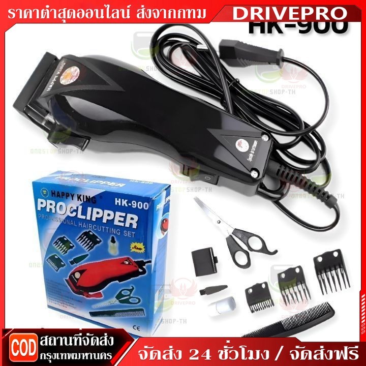 DRIVEPRO⚡  แบตตาเลี่ยน HK-900 ตัดง่าย แบตเตอเลี่ยนมีสาย แบตตาเลี่ยนมีสาย แบตเลี่ยนตัดผม กันจอน ปัตตาเลี่ยนแท้ ปัตเลี