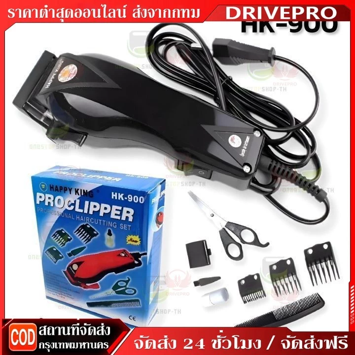 DRIVEPRO⚡ 🚚แบตตาเลี่ยน HK-900 ตัดง่าย แบตเตอเลี่ยนมีสาย แบตตาเลี่ยนมีสาย แบตเลี่ยนตัดผม กันจอน ปัตตาเลี่ยนแท้ ปัตเลี
