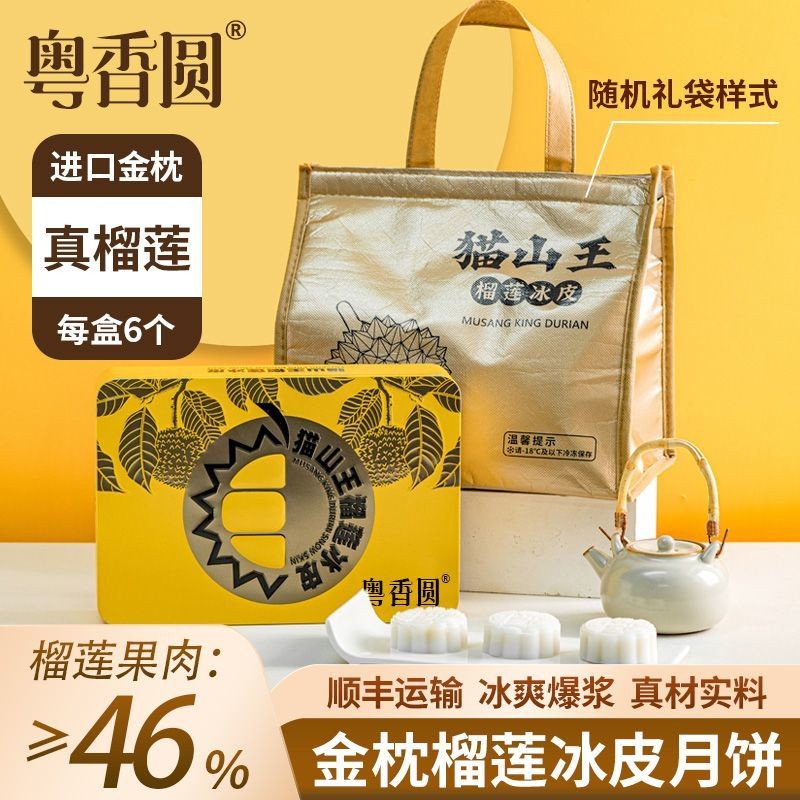 Guangdong Xiangyuan Maoshanwang Durian Ice Skin Mooncake Mid#รองรับ Maitreangshan Crown Crown Crown 