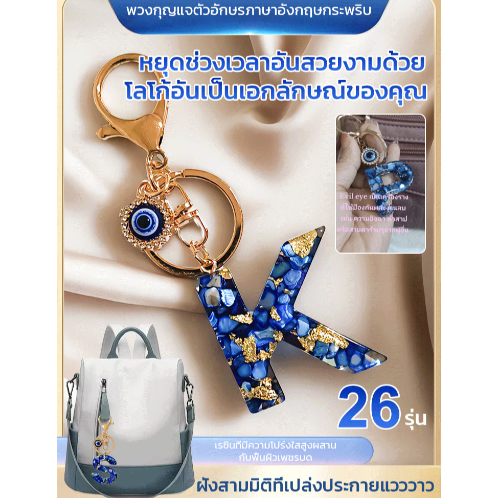 🌼สินค้าขายดี🌼พวงกุญแจตัวอักษรภาษาอังกฤษกระพริบ พวงกุญแจสีน้ำเงินของผู้หญิง ดวงตาปีศาจ ตัวอักษรพิมพ์ใหญ่ แฟลช กระเป๋าจี้ พวงกุญแจตัวอักษรเรซินตาปีศาจสีน้ำเงิน พวงกุญแจ Evil Eye ต