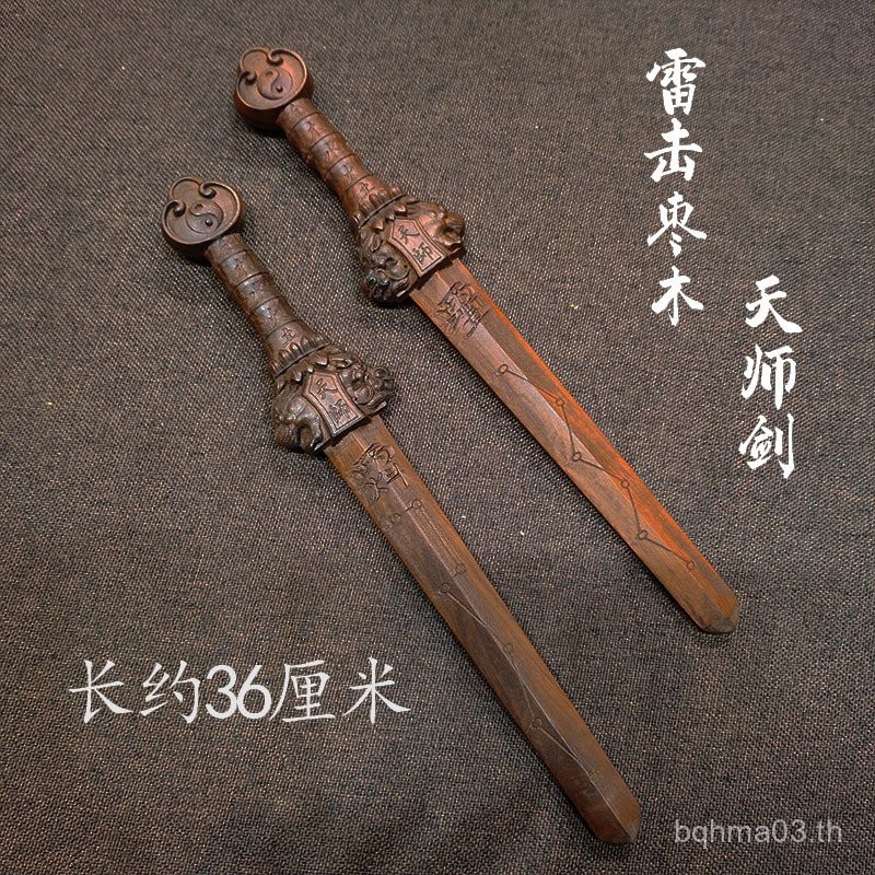 วาติกันลัทธิเต๋า Lightning Strike พุทรา Mutianshi มังกรเสือเจ็ดดาวดาบเครื่องมือวิเศษ Zhang Tianshi ด