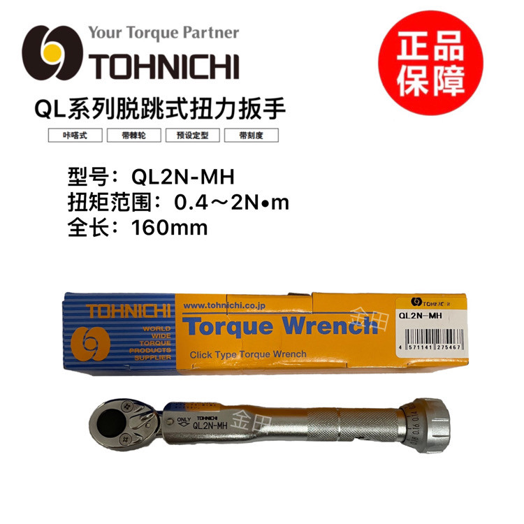 ประแจแรงบิด TOHNICHI ของแท้ QL2N-MH 5N 10N 15N 25N 50N 100N-MH