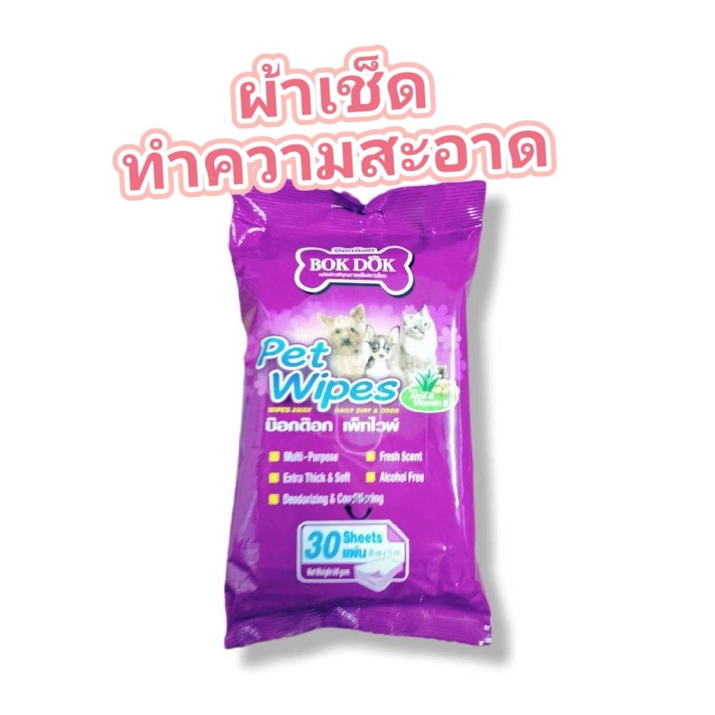 BOKDOK PetCare Wet Wipes ผ้าเปียกสำหรับเช็ดทำความสะอาดสัตว์แรกเกิดและสัตว์ป่วย 30 ชิ้น