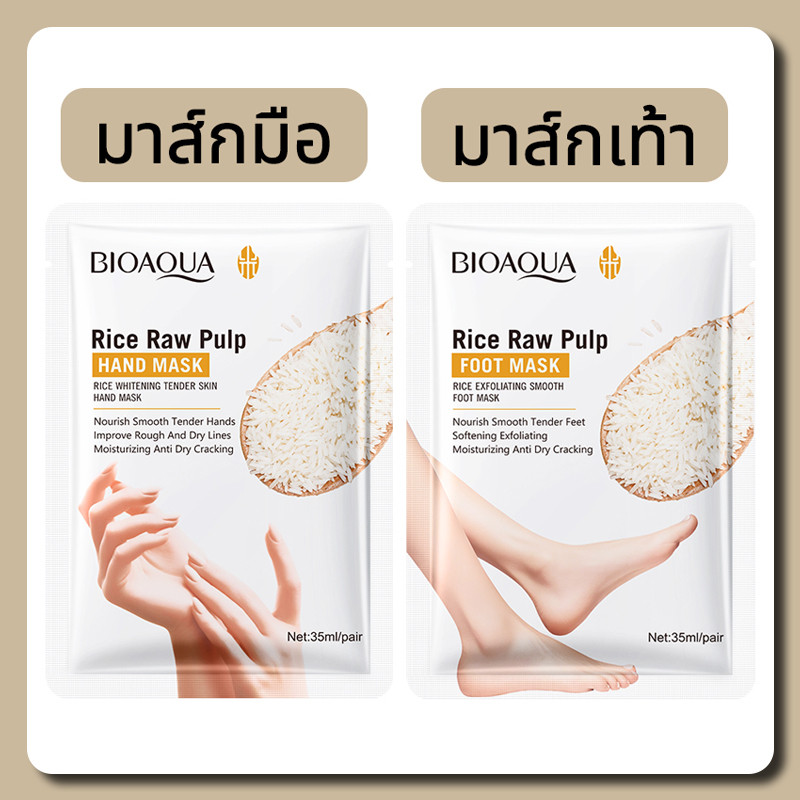YTL มาส์กมือ มาส์กเท้า น้ำนมข้าว น้ำมันมะพร้าว Vitamin E บำรุงผิว ลดเลือนริ้วรอย เพิ่มความชุ่มชื้ม ลดความหยาบ