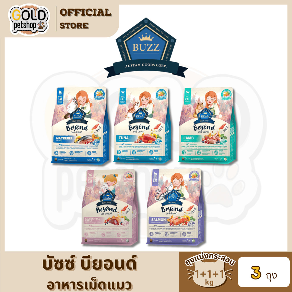 Buzz Beyond cat อาหารแมวเกรดพรีเมี่ยม กลูเตนฟรี ขนาด 3 kg ถุงแบ่งกระสอบ