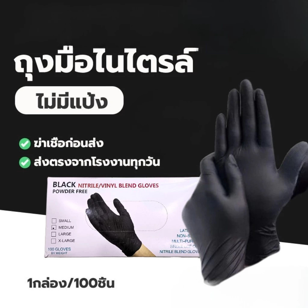 ถุงมือไนไตร Clean Care+ ใช้ในอาหาร สินค้าดี ราคาถูก ถุงมือแพทย์ (บรรจุ 100ชิ้น/กล่อง)