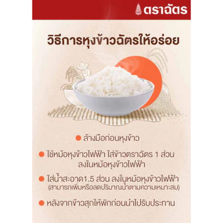 etbeauty [ 1 ถุง ] ตราฉัตร ข้าวสาร 5 กิโลกรัม