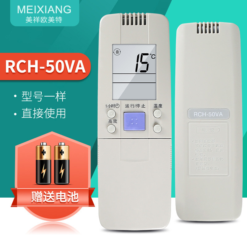 Meixiang เหมาะสําหรับ Haixin รีโมทคอนโทรลเครื่องปรับอากาศ RCH-158-A RCH-50VA 2888NA 28VA 28NB 3602V 