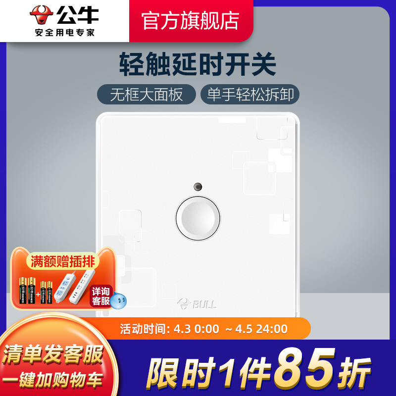 Bull Socket Flagship Switch Socket Delay Switch Type 86 Switch Corridor Switch Panel Phantom White G