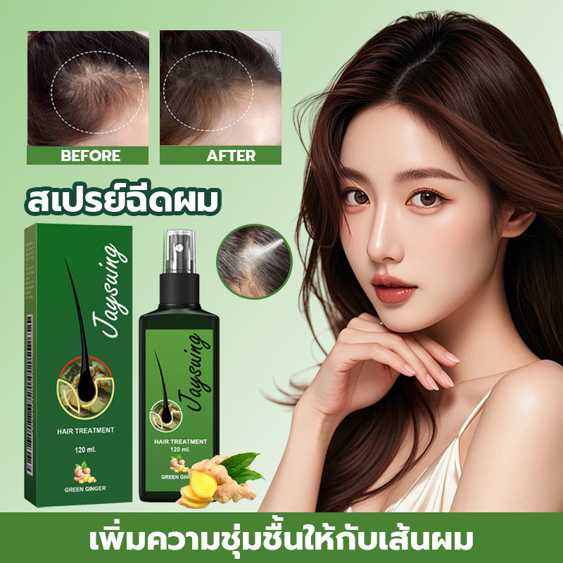 Jaysuing 120ml สเปรย์ปลูกผม เชรั่มปลูกผม เร่งผมงอกใหม่ เซรั่มปลูกผม เซรั่มปลูกผมดก