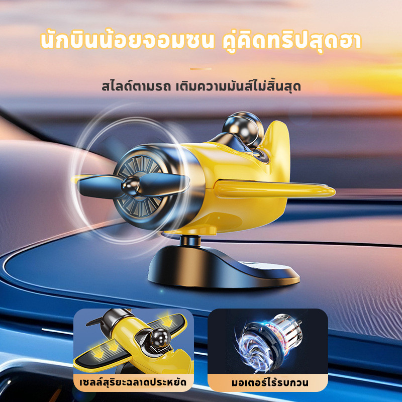 COD ตุ๊กตาหน้ารถ พลังงานแสงอาทิตย์ เครื่องบิน สามารถหมุนได้ 360° ตกแต่งคอนโซล ตกแต่งเครื่องบิน