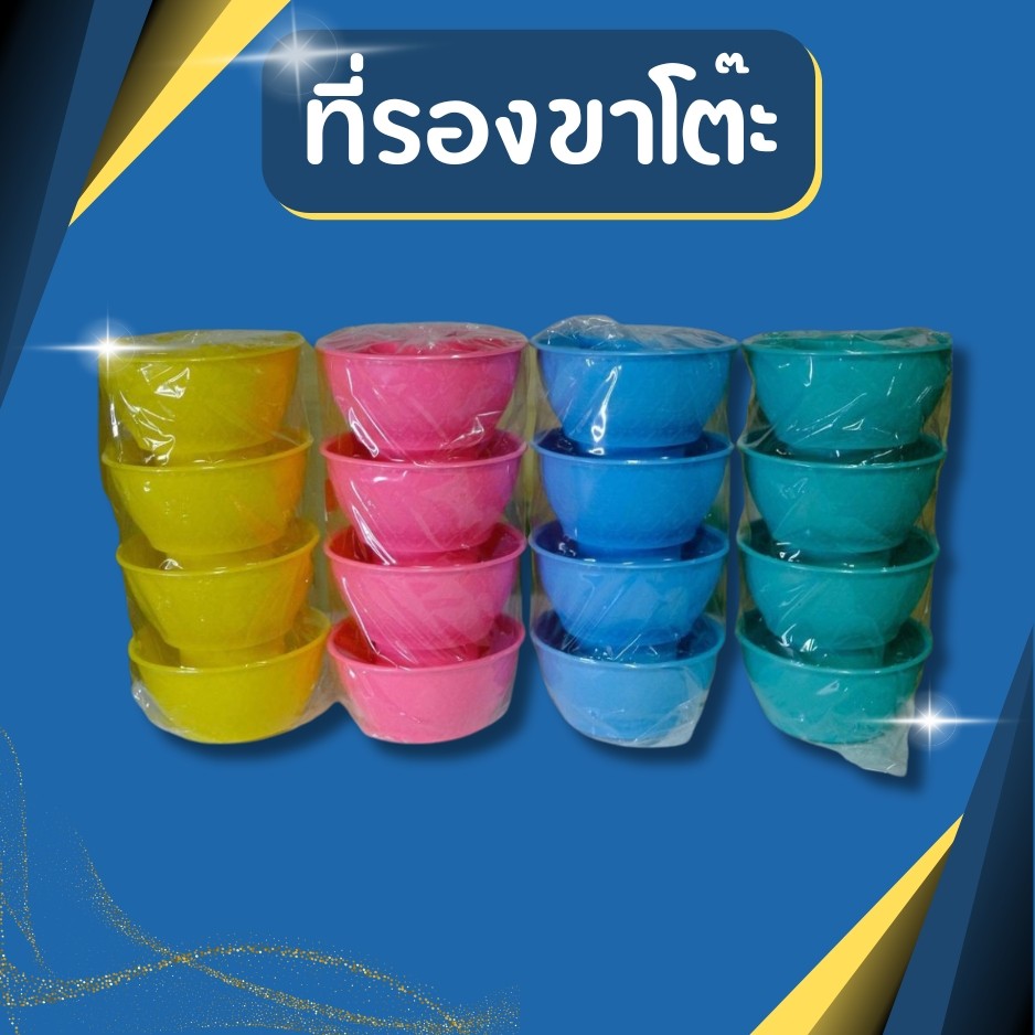 ที่รองขาโต๊ะ ที่รองขาตู้ กันมด ชุด4ชิ้น ที่รองขาตู้กับข้าว ถ้วยรองขาตู้กับข้าว ถ้วยพลาสติก รองขาตู้
