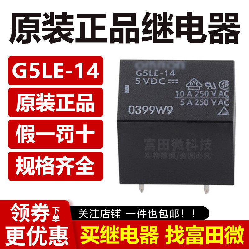 G5LE-14-12VDC G5LE-14-12VDC G5LE-14-24VDC 10A นําเข้ารีเลย์