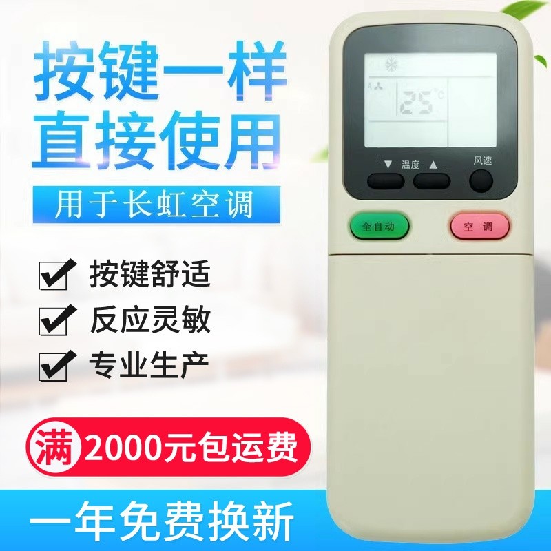 คุณภาพเดิมที่ใช้งานได้ Changhong เครื่องปรับอากาศรีโมทคอนโทรล KK29A Universal KK29B KK21A-Z1 KK30A K