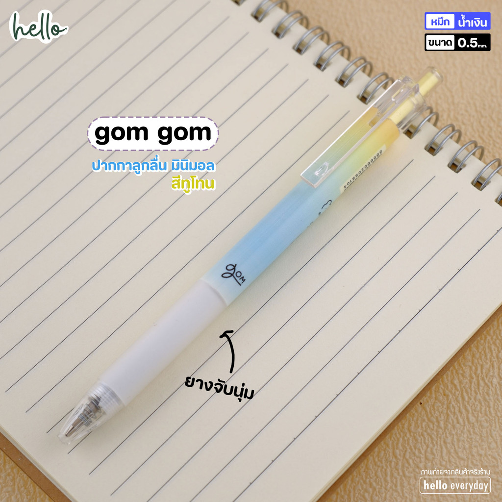 gomgom ปากกาลูกลื่น แบบกด สีทูโทน ขนาดเส้น 0.5mm. หมึกสีน้ำเงิน รุ่นGG830