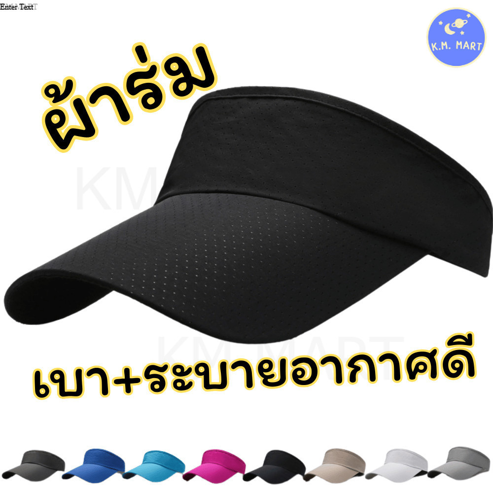 หมวกวิ่ง Air Flow หมวกผ้าร่ม แห้งไว ใส่ออกกำลังกาย กันเหงื่อกันแดด Quick-Drying