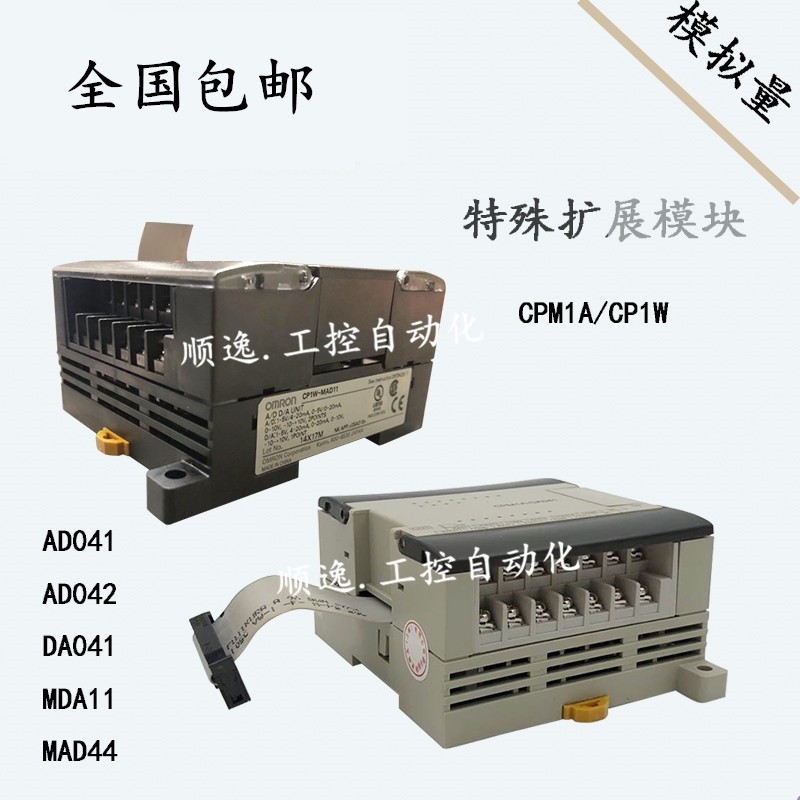 CPM1A/CP1W-AD041/DA041/AD042/DA042/MAD11/44 การขยายตัวจําลอง Omron