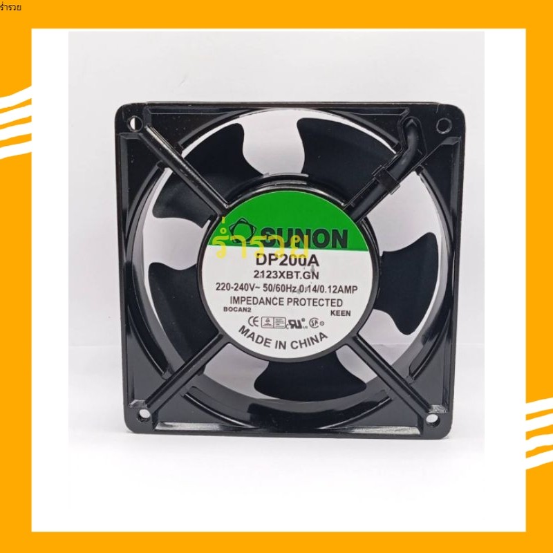 พัดลมระบายความร้อน Sunon 4.5 นิ้ว 220VAC DP200A แบบปลั๊กเสียบ พร้อมส่ง