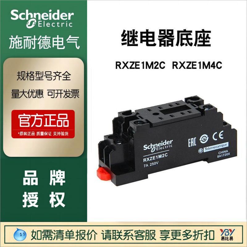 Schneider Special Sale ของแท้ Relay Base RXZE1M2C/RXZE1M4C Intermediate Relay Base
